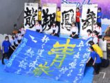 「受験をお考えの方」限定！　学園祭観覧のご案内