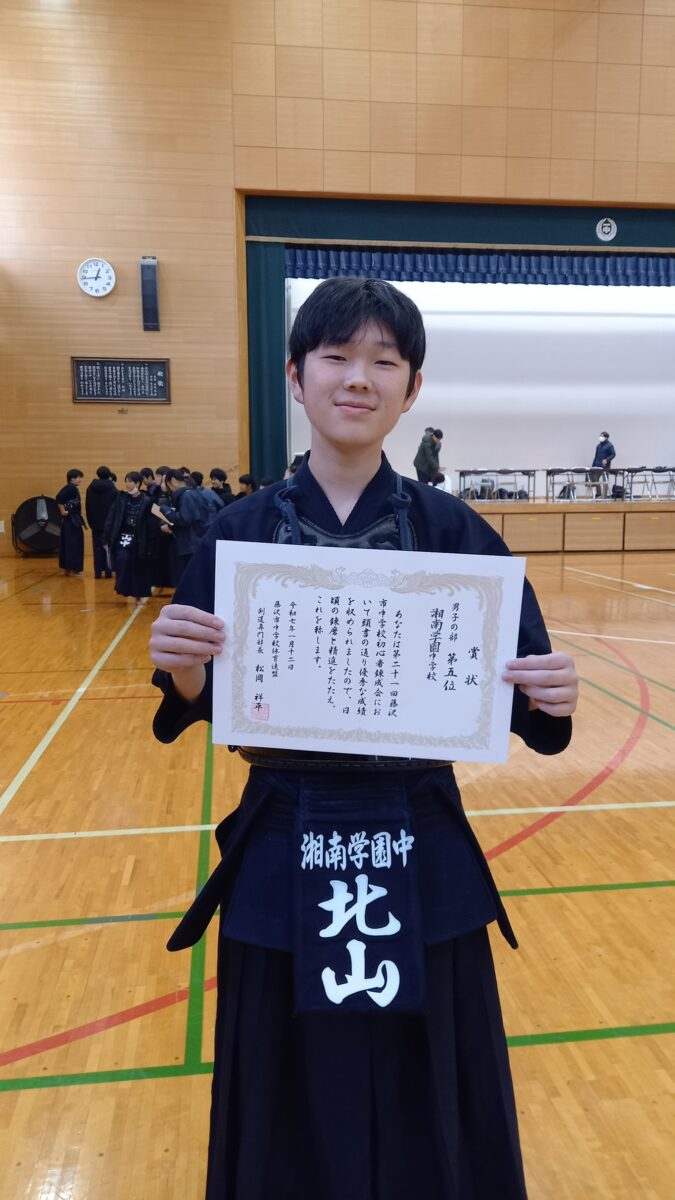 藤沢市中学校剣道初心者練成会　５位（ベスト８）